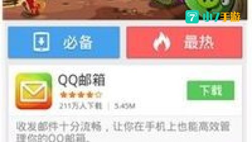应用宝下载安装